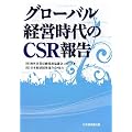 �O���[�o���o�c�����CSR��