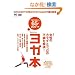 ���K�{�\���W�������̃J���_�ƃR�R���̕s��������! (�G�C���b�N (1246))