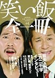 �΂��ёS��� �i ���V���g�u�b�N�X �j (geinin zen issatsu series)