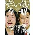 �΂��ёS��� �i ���V���g�u�b�N�X �j (geinin zen issatsu series)