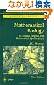 Mathematical Biology II: Spatial Models and Biomedical Applications (Interdisciplinary Applied Mathematics)