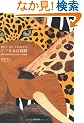 OUT OF AFRICA �A�t���J�̊�� ���E�Ɍւ����{�l�r�W�l�X�}���̕��� (�n�t�s�@�n�e�@�`�e�q�h�b�`)