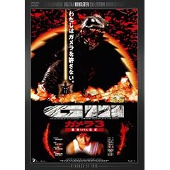 �K����3 �א_�q�C���X�r�o�� �f�W�^���E���}�X�^�[�� [DVD]