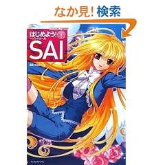 �͂��߂悤! �y�C���g�c�[��SAI