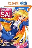 �͂��߂悤! �y�C���g�c�[��SAI