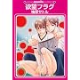 �~�]�t���O (GUSH mania COMICS)