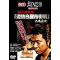 ���^�E�~��8 [DVD]