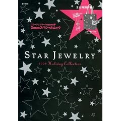 STAR JEWELRY 2009 Holiday Collection (e-MOOK) (大型本)