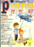 [Book] Piano (ピアノ) 2008年 06月号 [雑誌]