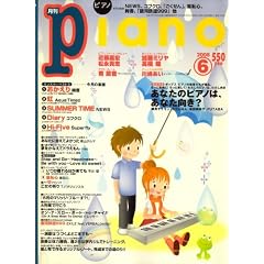 Piano (�s�A�m) 2008�N 06���� [�G��]