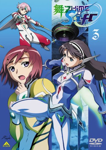  舞-乙HiME 0~S.ifr~(マイオトメシフル) 3<最終巻> [DVD]