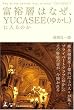 �x�T�w�͂Ȃ��AYUCASEE(�䂩��)�ɓ���̂�