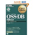 OSS���ȏ� OSS-DB Silver