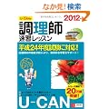 2012�N��U-CAN�̒����t���K���b�X�� (���[�L�����̎��i�����V���[�Y)