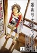 �������Ï��X�o�[�� �� IKKI COMICS