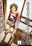 �������Ï��X�o�[�� �� IKKI COMICS