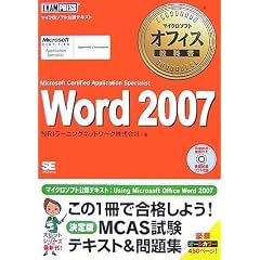 �}�C�N���\�t�g �I�t�B�X���ȏ� Word 2007(Microsoft Certified Application Specialist) (�}�C�N���\�t�g�I�t�B�X���ȏ�)