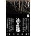 �ʂ̑��B �铁�Y�S�