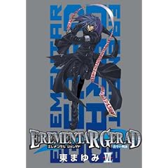 EREMENTAR GERAD-����̐��-(6)����� (BLADE COMICS)