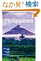 Lonely Planet Philippines