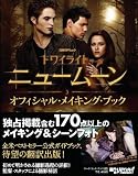 [Book]マーク・コッタ・ヴァズ ニュームーン/トワイライト・サーガ オフィシャル・メイキング・ブック (日経BPムック 日経エンタテインメント!)
