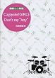 �o���h�X�R�A�s�[�X Cagayake!GIRLS/Don�ft say �glazy�h �����y���� (�o���h�E�X�R�A�E�s�[�X)
