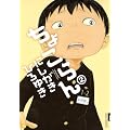 ���傱��� 2 (IKKI COMIX)