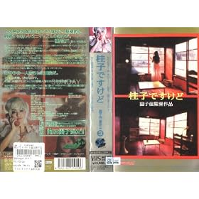 �j�q�ł�����+���͉��q����! [VHS]