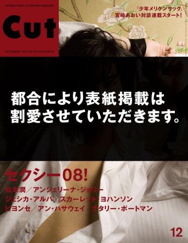  Cut (カット) 2008年 12月号 [雑誌]