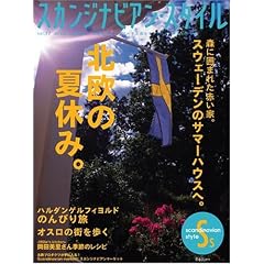 �X�J���W�i�r�A���E�X�^�C�� Vol.17 [2008 summer]