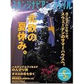 �X�J���W�i�r�A���E�X�^�C�� Vol.17 [2008 summer]