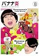 �o�i�i�� vol.8 [DVD]