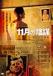 11���̉A�d(2���g) [DVD]