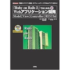 �uRuby on Rails2�v�ł͂��߂�Web�A�v���P�[�V�����J�� (I�EO BOOKS)