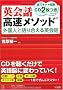 �p��b�������\�b�h -�O���l�ƌ�荇����p��b (CD�t)