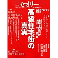 �����Z��X�̐^���k�Z�I���[�l2008�@vol�D2 (�Z�I���[MOOK)