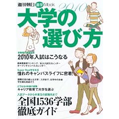 (�T���������b�N) ��w�̑I�ѕ�2010 (�T������MOOK)