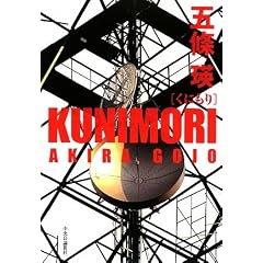 KUNIMORI