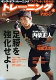 [Book] トレーニングマガジンン Vol.4 (4) (B・B MOOK 575 スポーツシリーズ NO. 448)