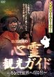 ���y�ό��~�X�e���[�c�A�[ �r�c�����̐S��ό��K�C�h~������!��E�֍s����!~ [DVD]