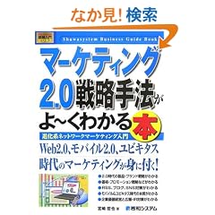 �}�����r�W�l�X �}�[�P�e�B���O2.0�헪��@����[���킩��{ (How�]nual Business Guide Book)