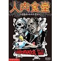 �l���H�� ~�Ƃނ炢���X�g����~ [DVD]