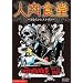 �l���H�� ~�Ƃނ炢���X�g����~ [DVD]