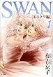 SWAN-����-���X�N����(1)