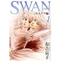 SWAN-����-���X�N����(1)