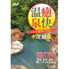 �������� �b�M�z�ҁ\�������N���Ă܂� (JAF�o�ŎЉ���K�C�h)