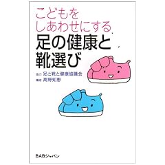 ���ǂ��������킹�ɂ��鑫�̌��N�ƌC�I��