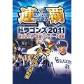�A�e�h���S���Y2011 ���c�j�㏉�E�ߊ�̃Z�E���[�O�A�e [DVD]