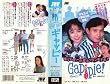 �M���b�s�[! [VHS]