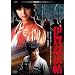 �ɉ�E�@���@�f�W�^���E���}�X�^�[�� [DVD]
